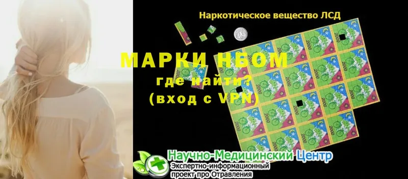 Марки N-bome 1,5мг  купить наркотики сайты  mega вход  Грязи 